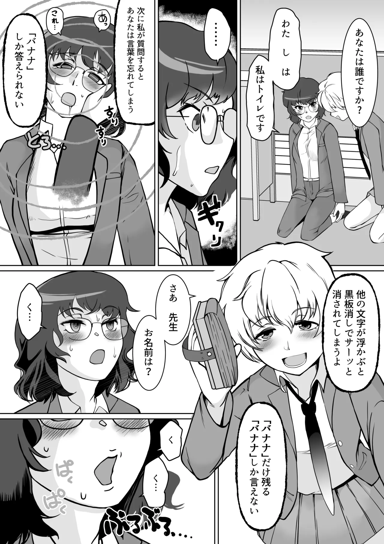 催眠指導室-カウントゼロで教師終了 Page.11