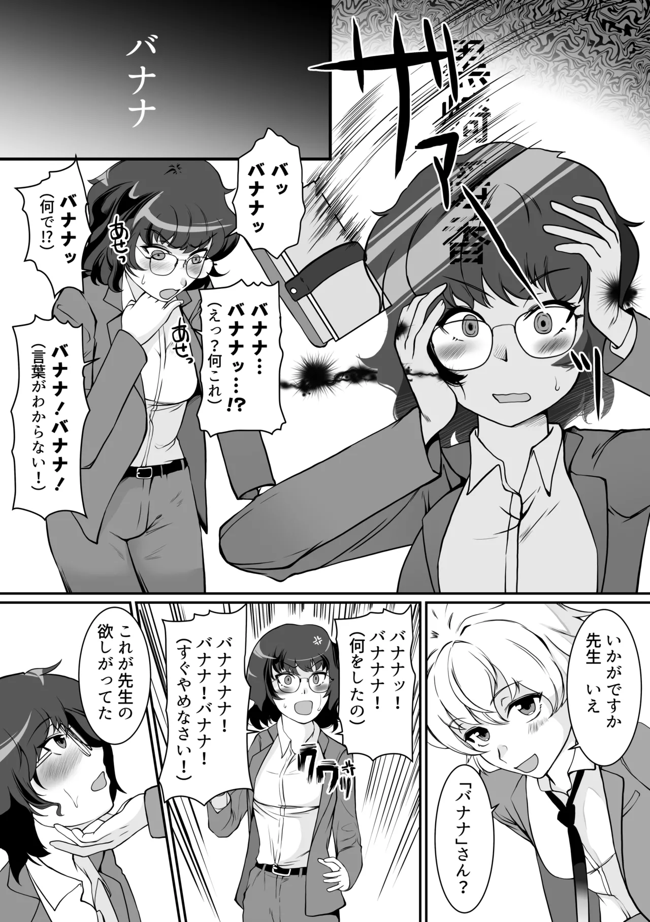 催眠指導室-カウントゼロで教師終了 Page.12