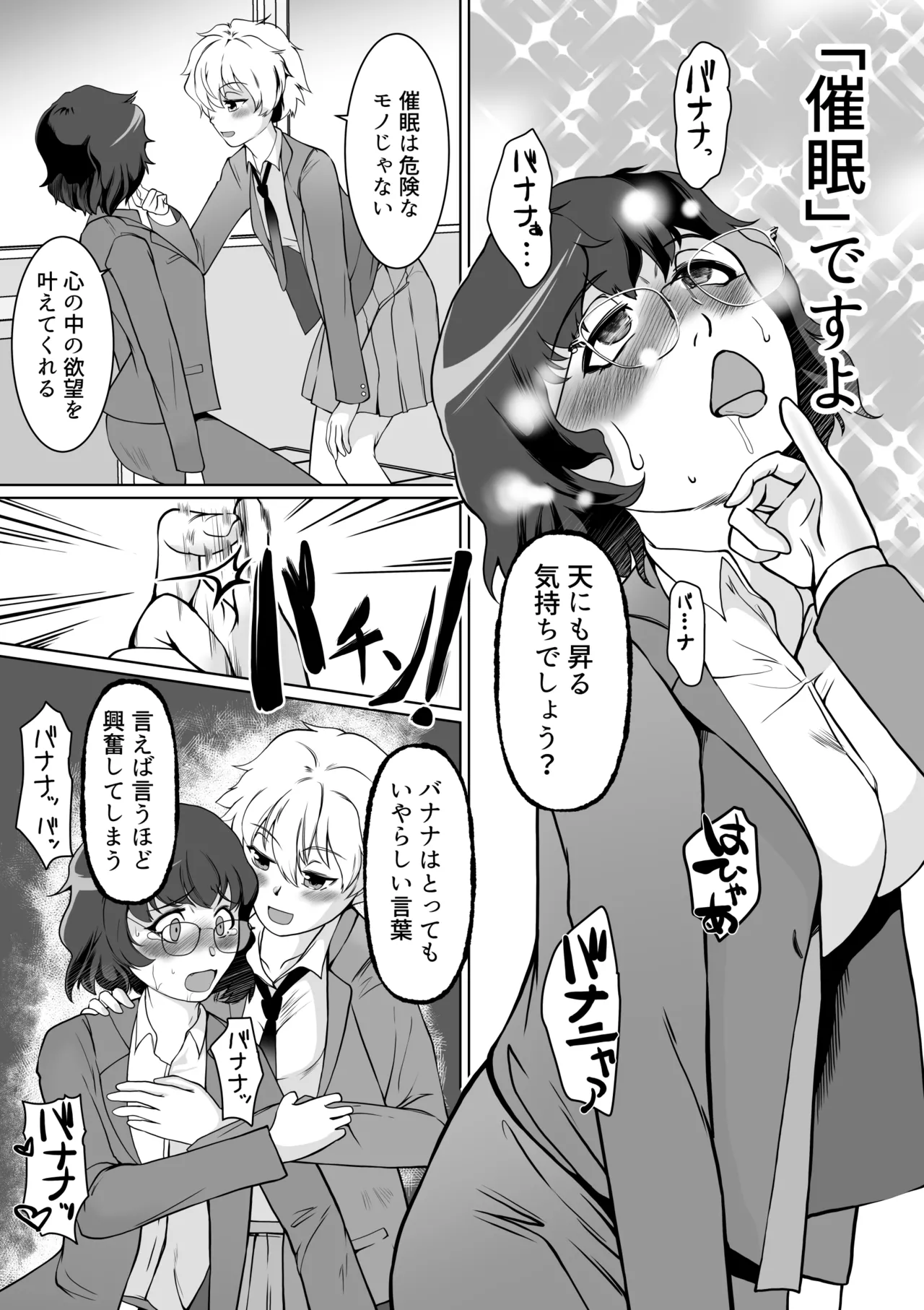 催眠指導室-カウントゼロで教師終了 Page.13