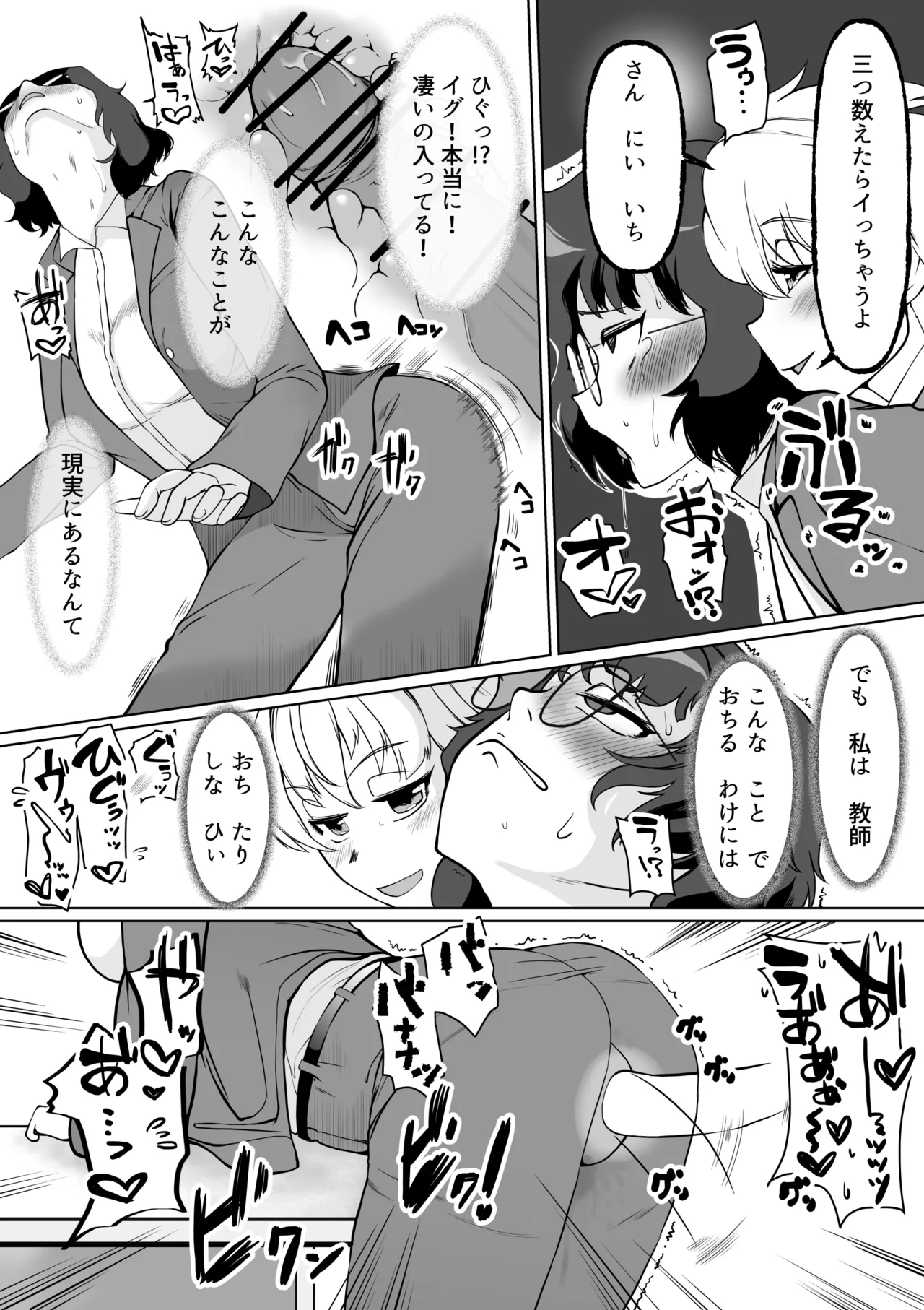 催眠指導室-カウントゼロで教師終了 Page.15
