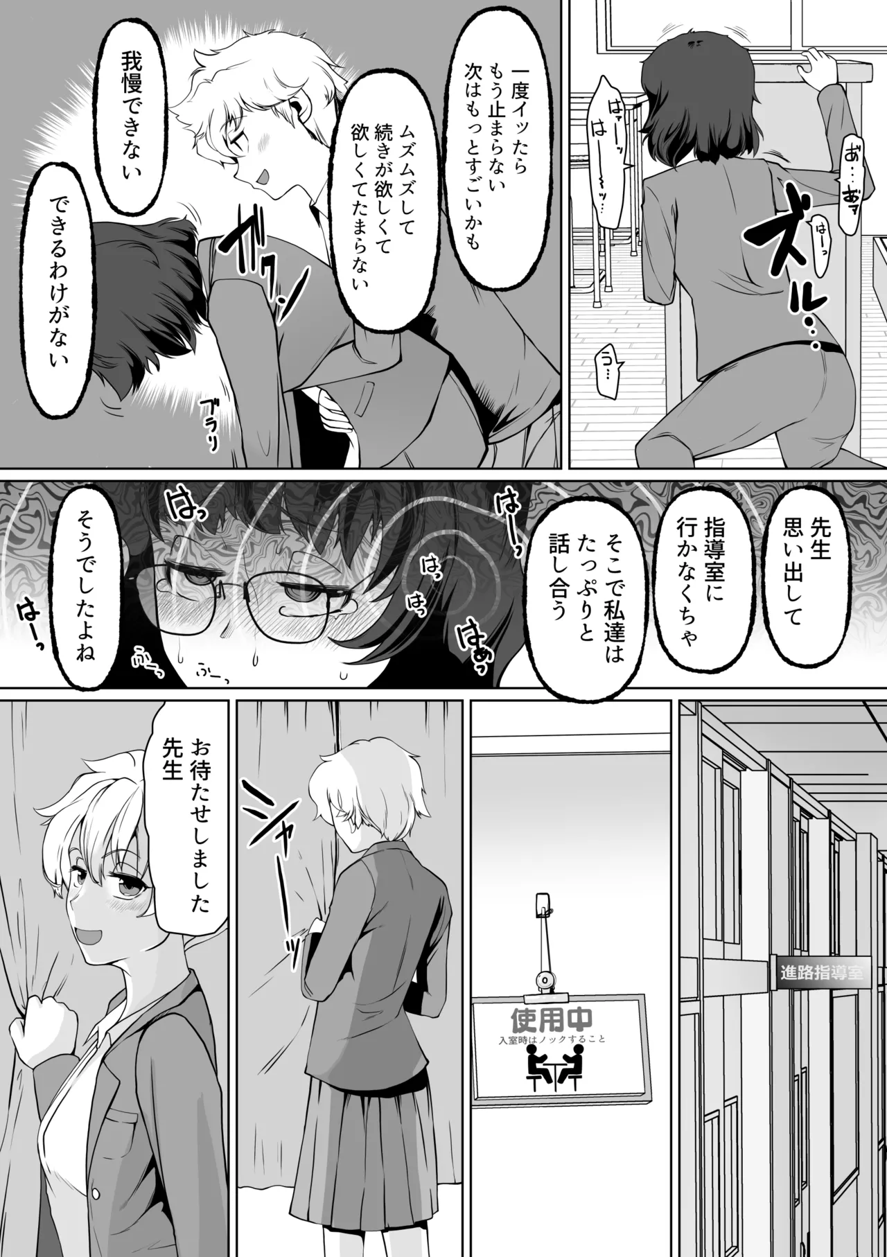 催眠指導室-カウントゼロで教師終了 Page.16