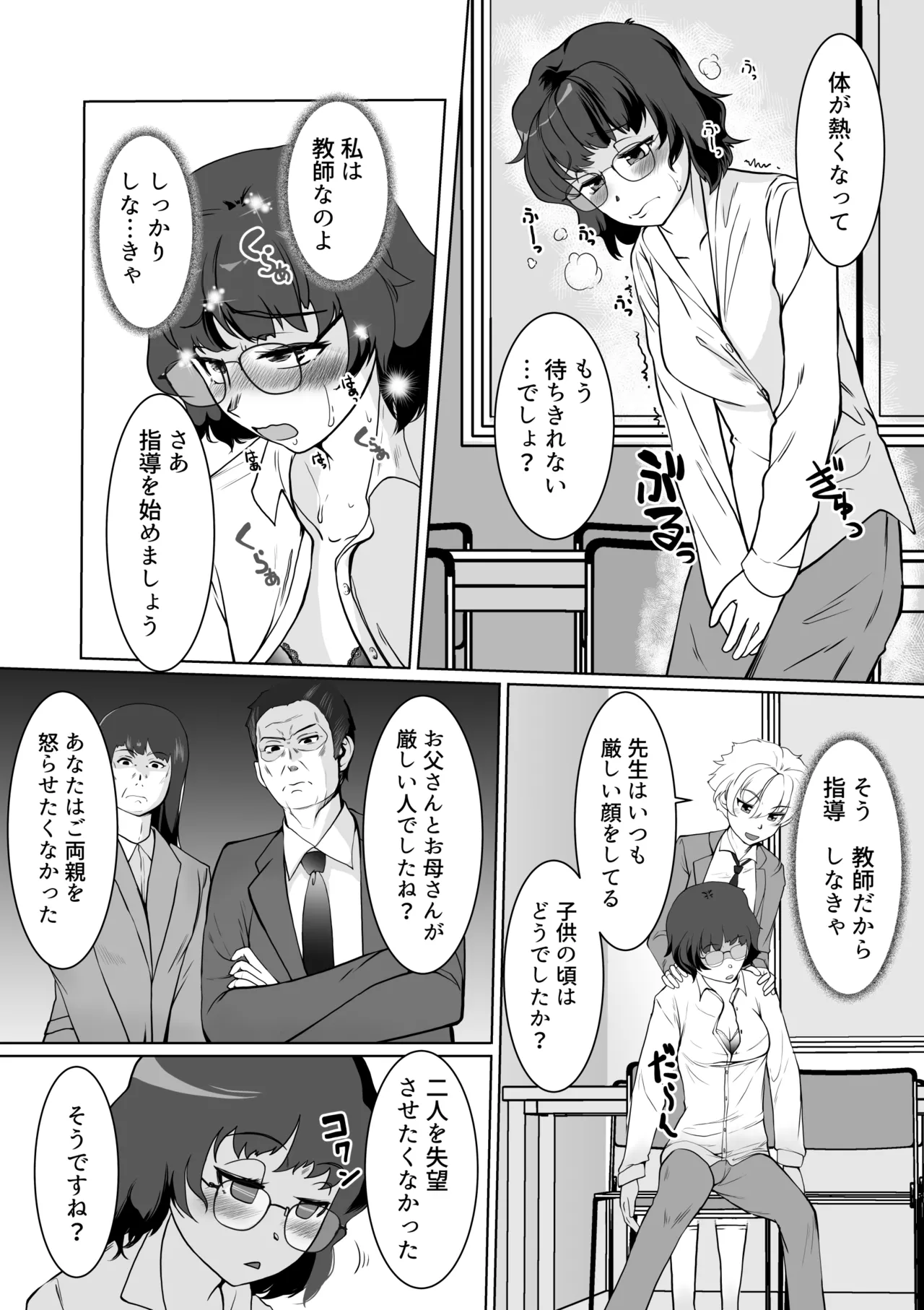 催眠指導室-カウントゼロで教師終了 Page.17