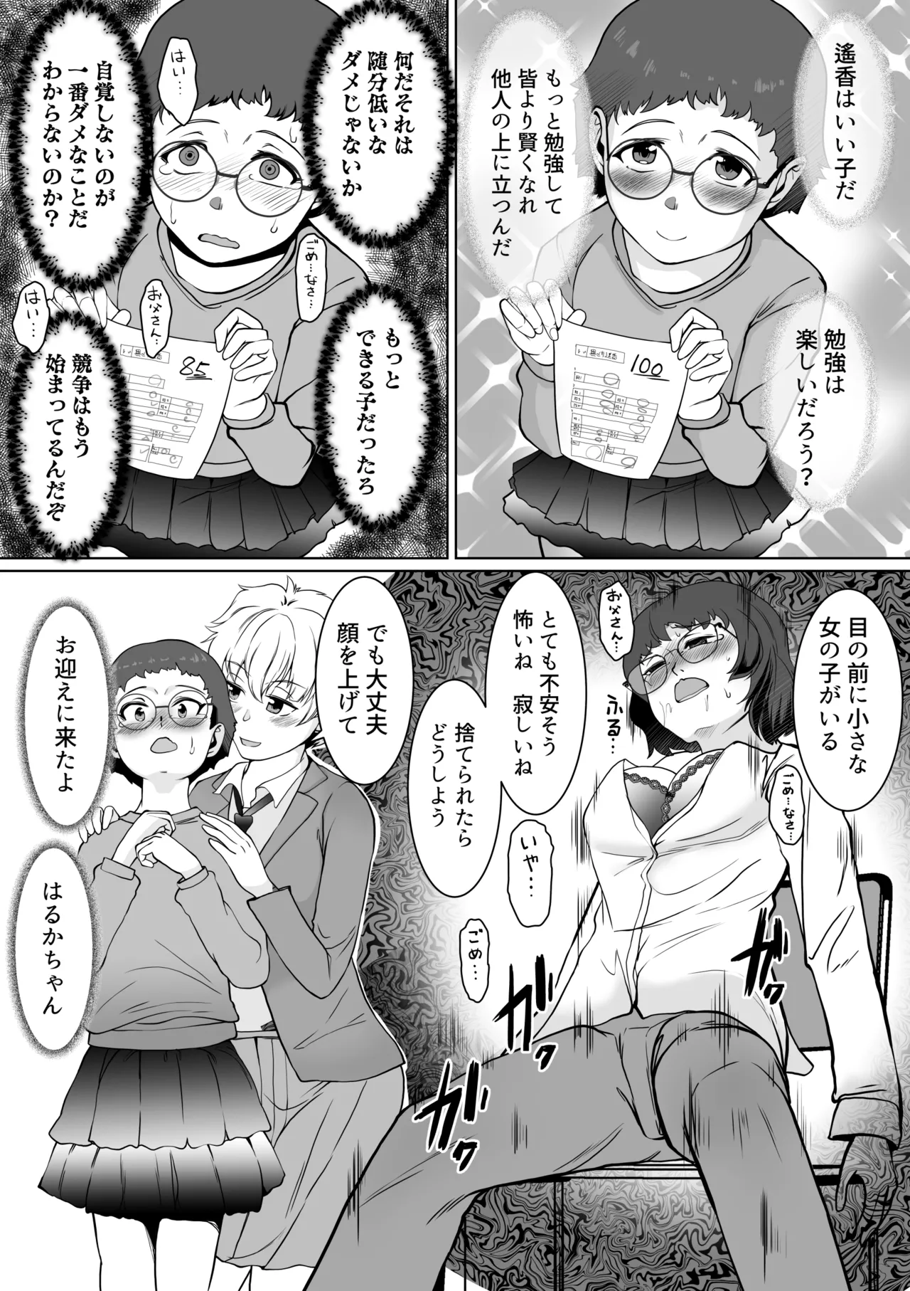 催眠指導室-カウントゼロで教師終了 Page.18