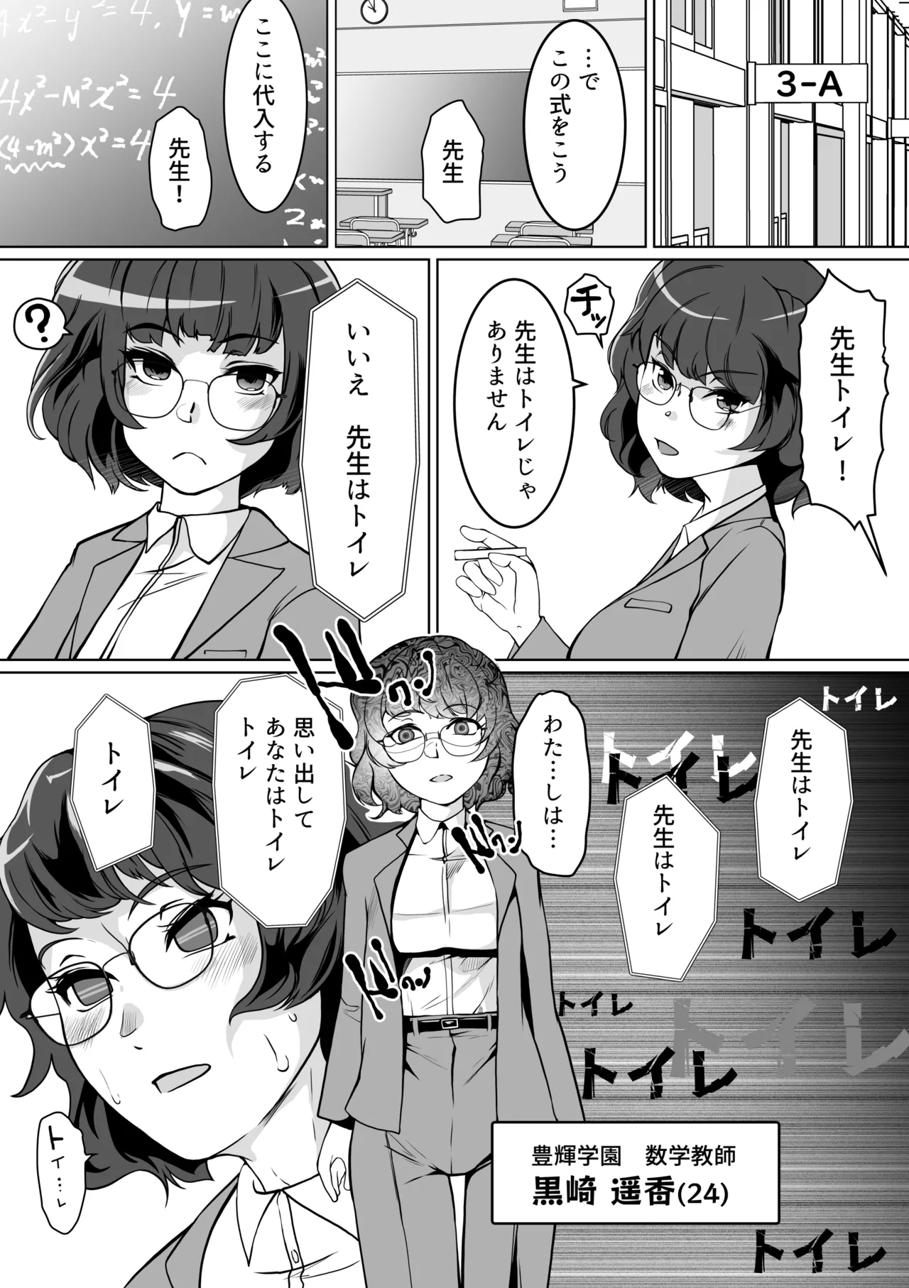 催眠指導室-カウントゼロで教師終了 Page.2