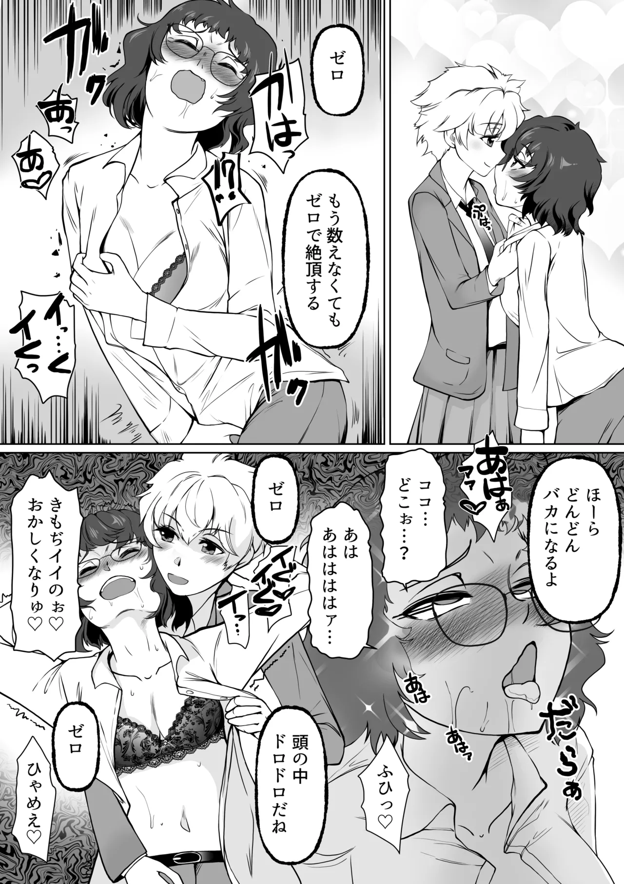 催眠指導室-カウントゼロで教師終了 Page.23