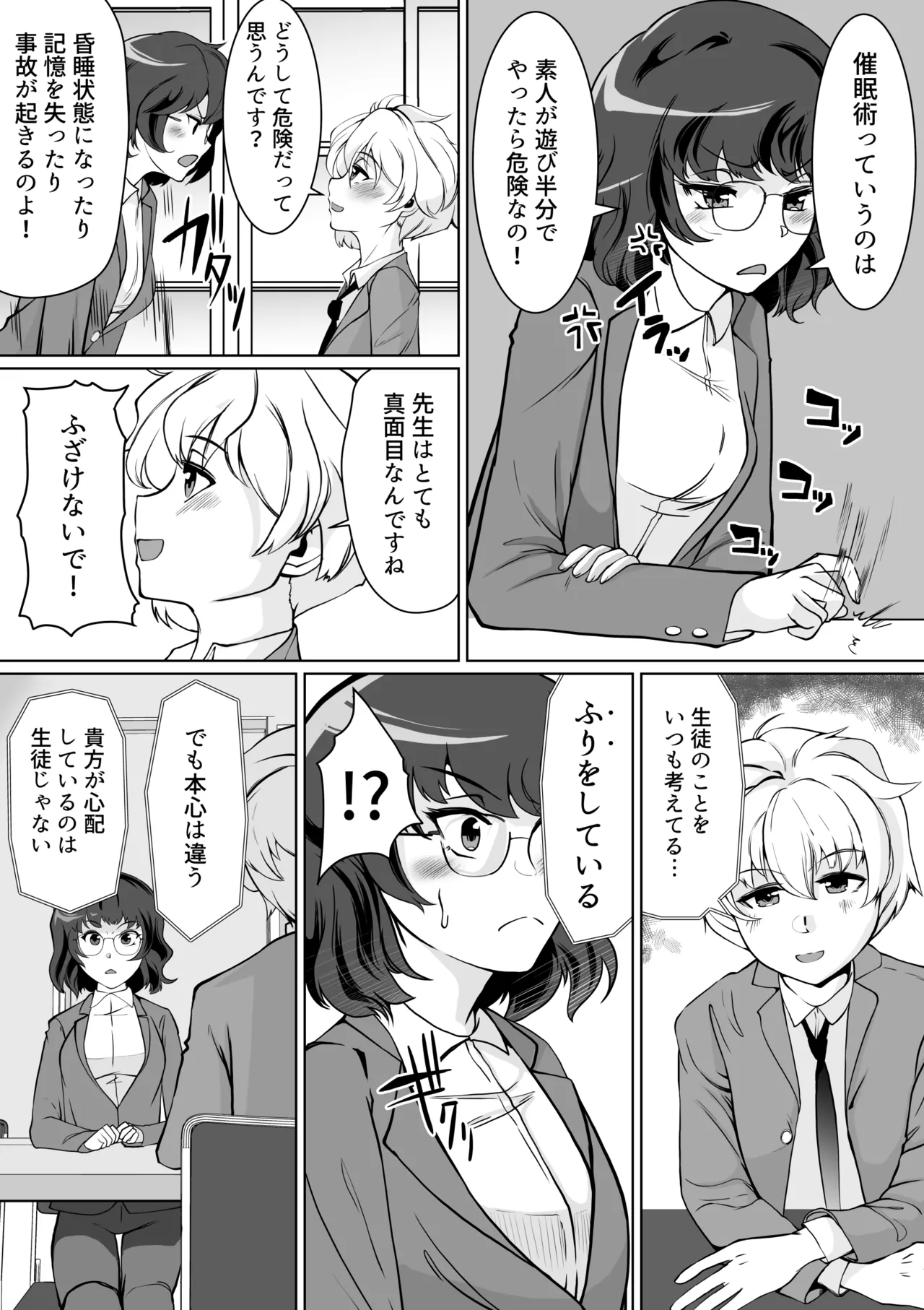 催眠指導室-カウントゼロで教師終了 Page.6