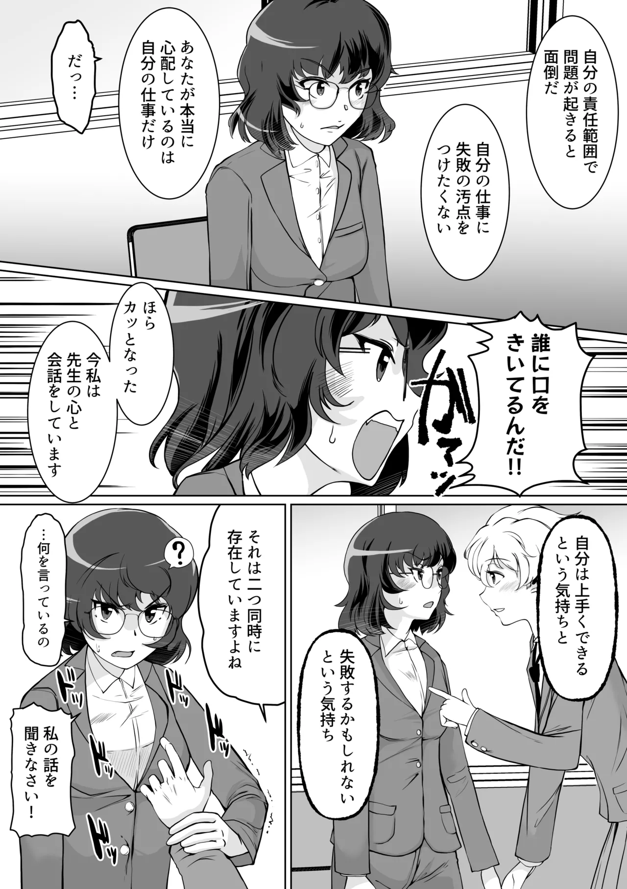 催眠指導室-カウントゼロで教師終了 Page.7