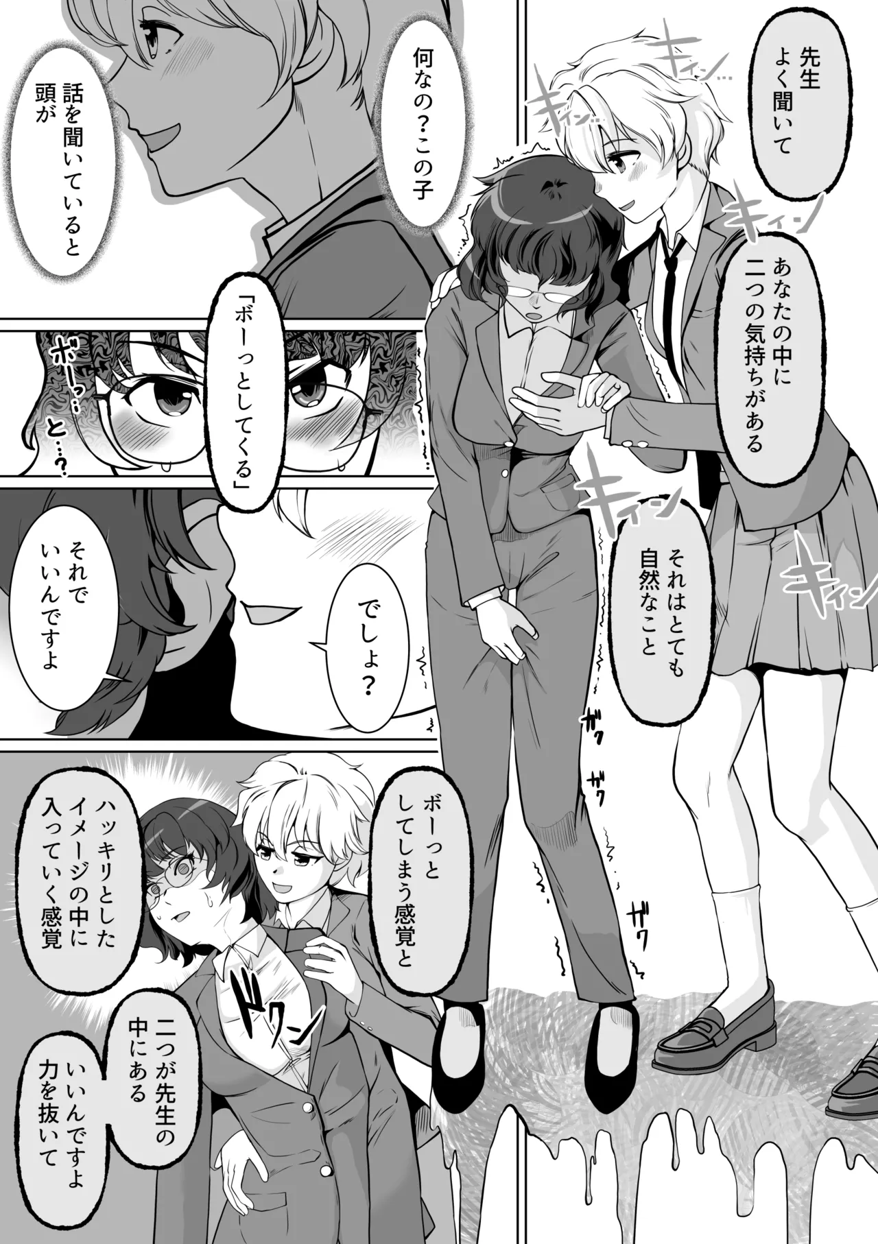 催眠指導室-カウントゼロで教師終了 Page.8