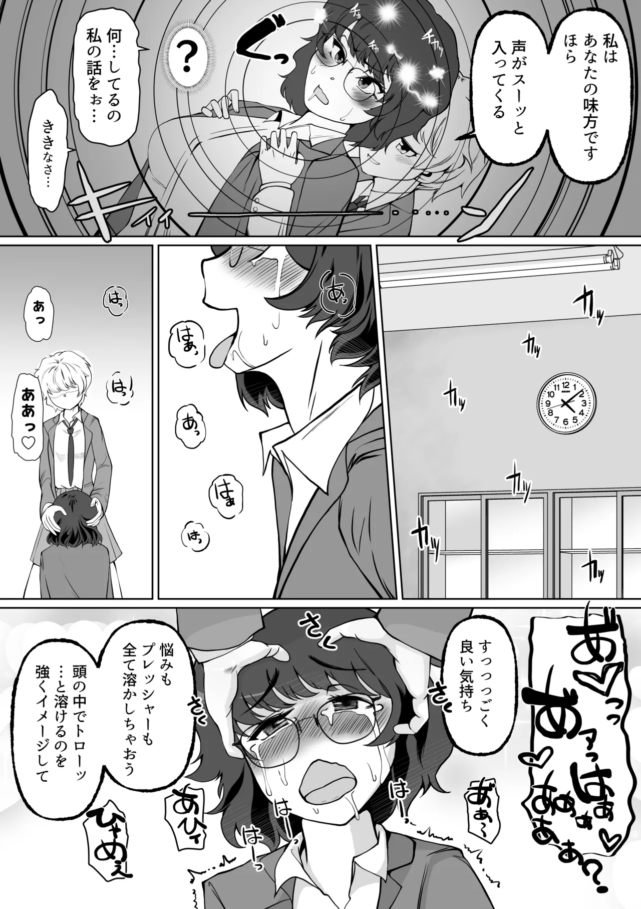 催眠指導室-カウントゼロで教師終了 Page.9