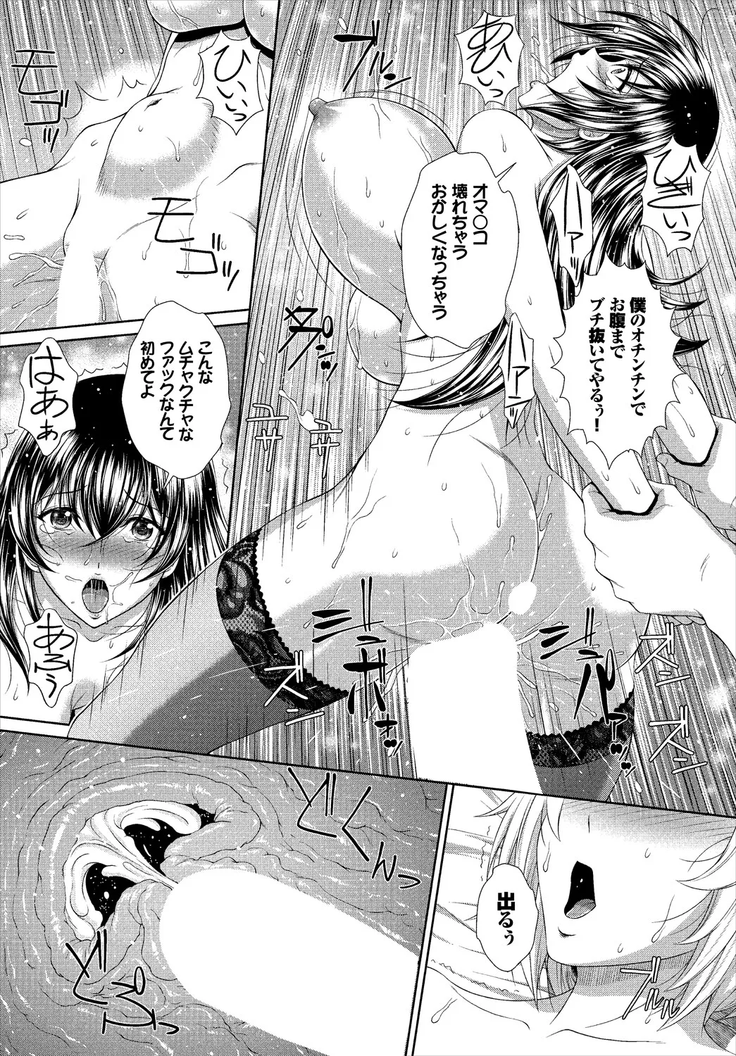 この学校の保険医はエロすぎ摂精サキュバス 1話 Page.20