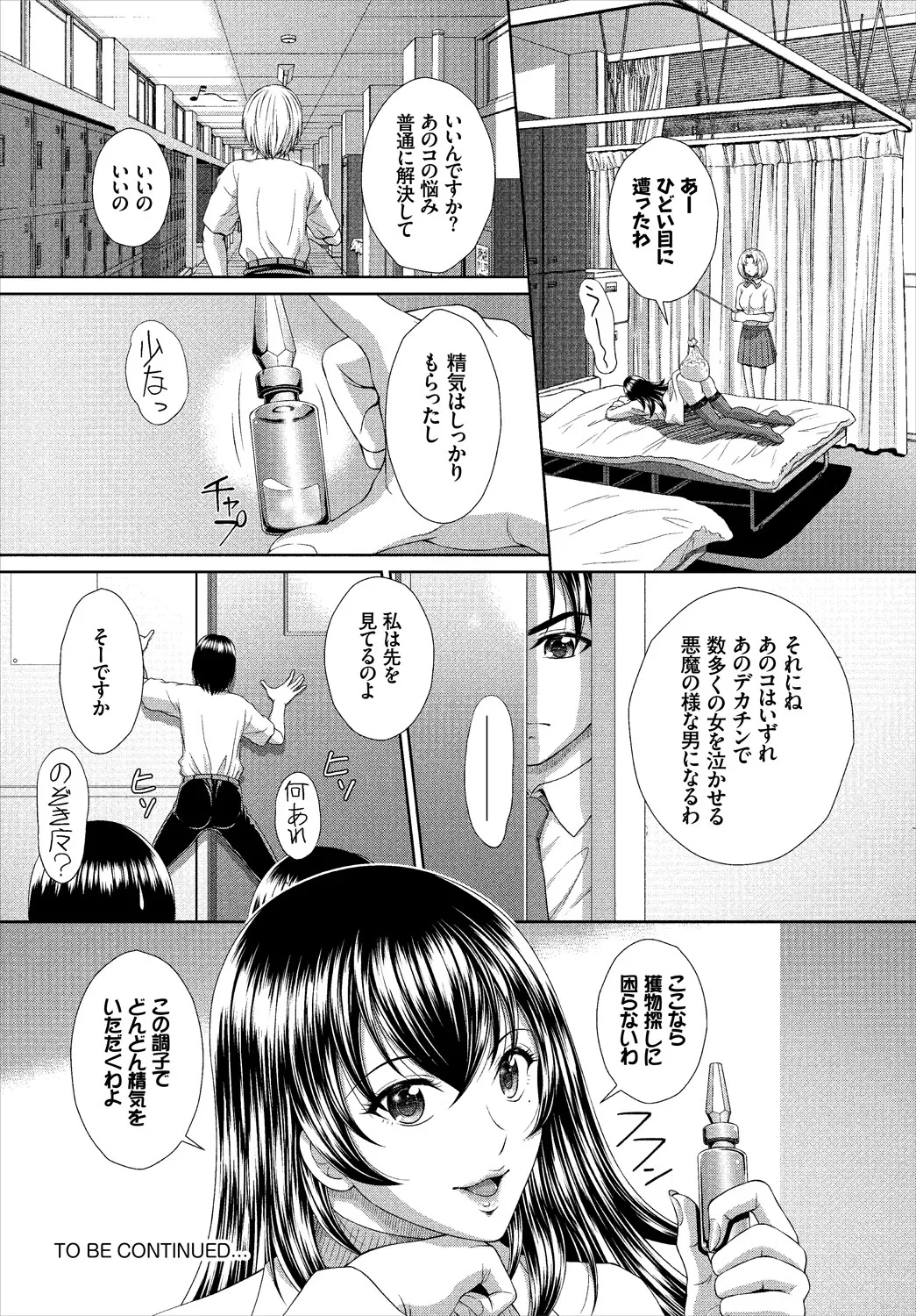この学校の保険医はエロすぎ摂精サキュバス 1話 Page.22