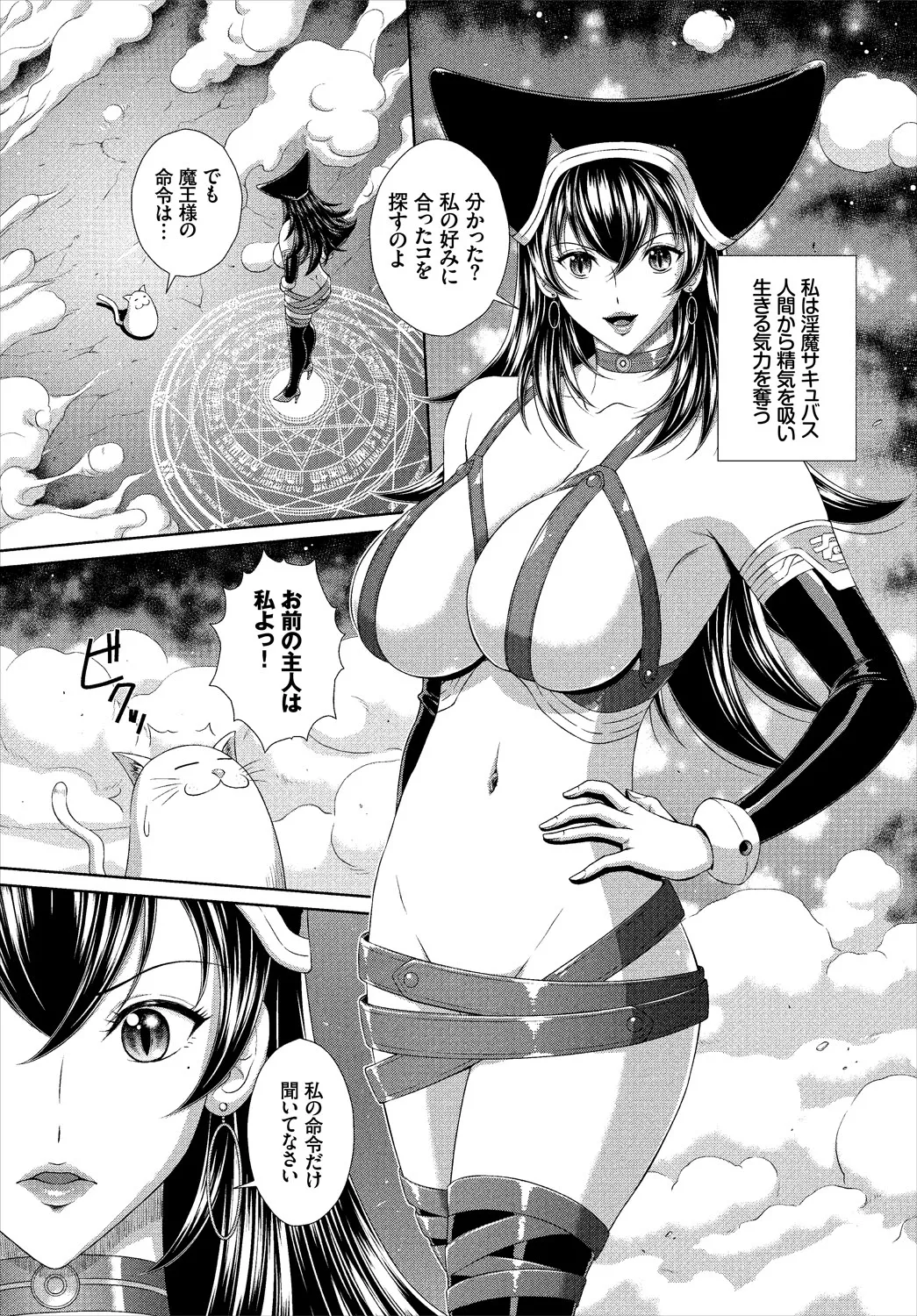 この学校の保険医はエロすぎ摂精サキュバス 1話 Page.3