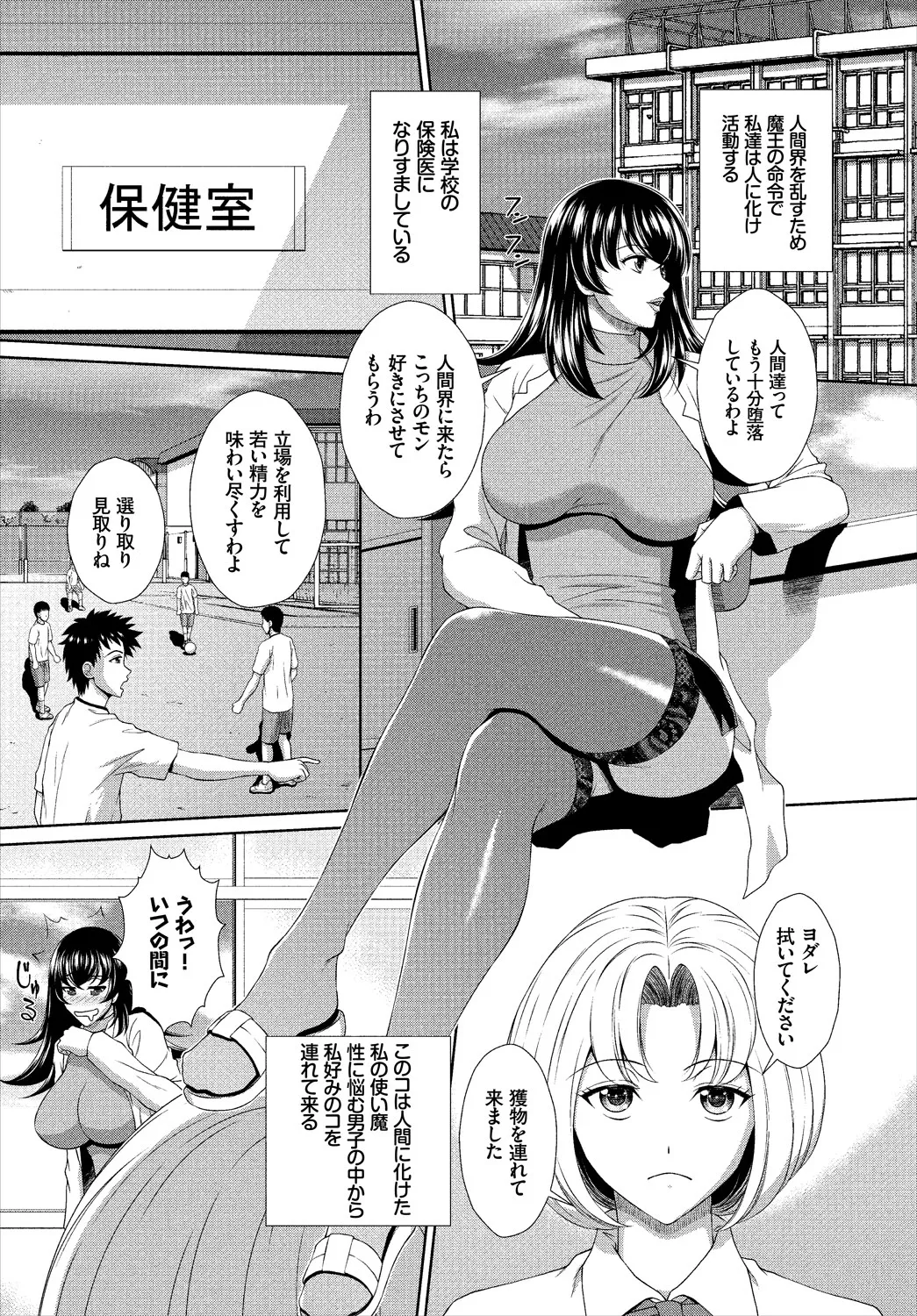 この学校の保険医はエロすぎ摂精サキュバス 1話 Page.4