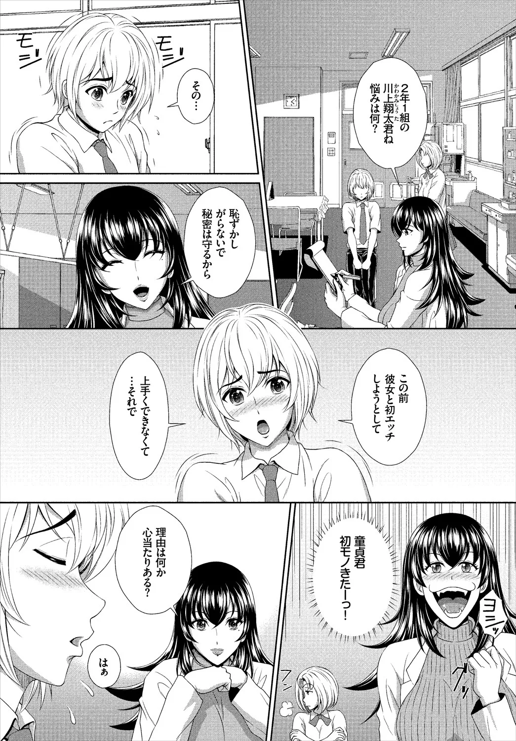この学校の保険医はエロすぎ摂精サキュバス 1話 Page.5