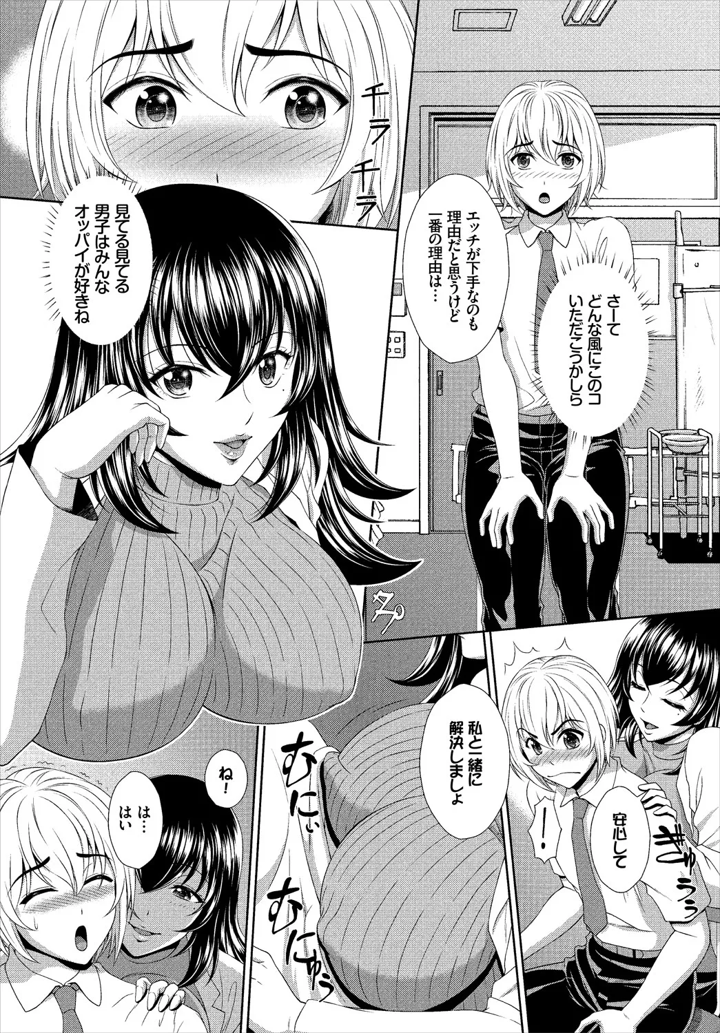 この学校の保険医はエロすぎ摂精サキュバス 1話 Page.6