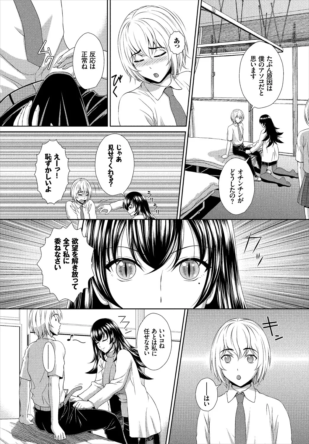 この学校の保険医はエロすぎ摂精サキュバス 1話 Page.7
