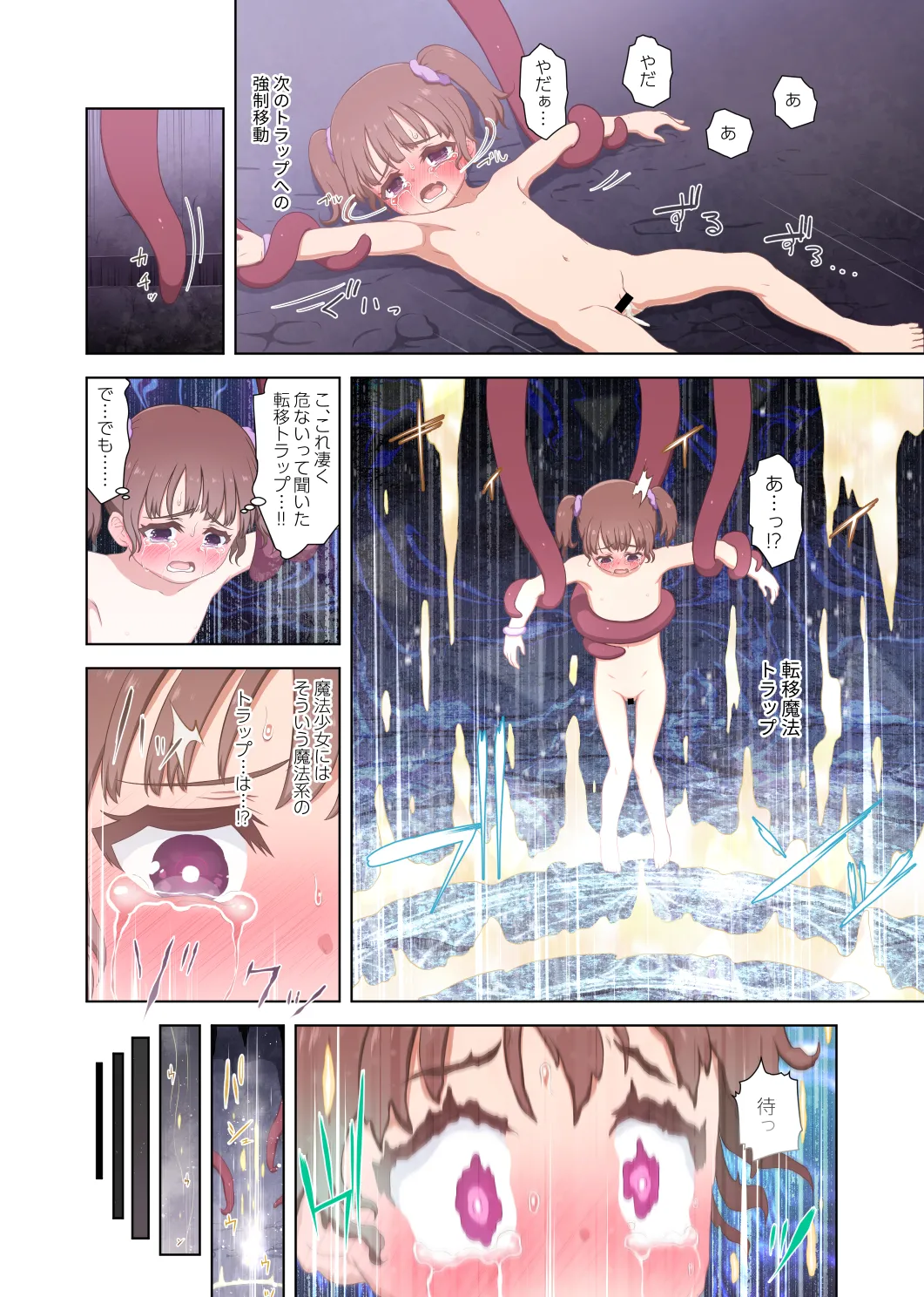 メスガキ魔法少女VSエロトラップダンジョン Page.14