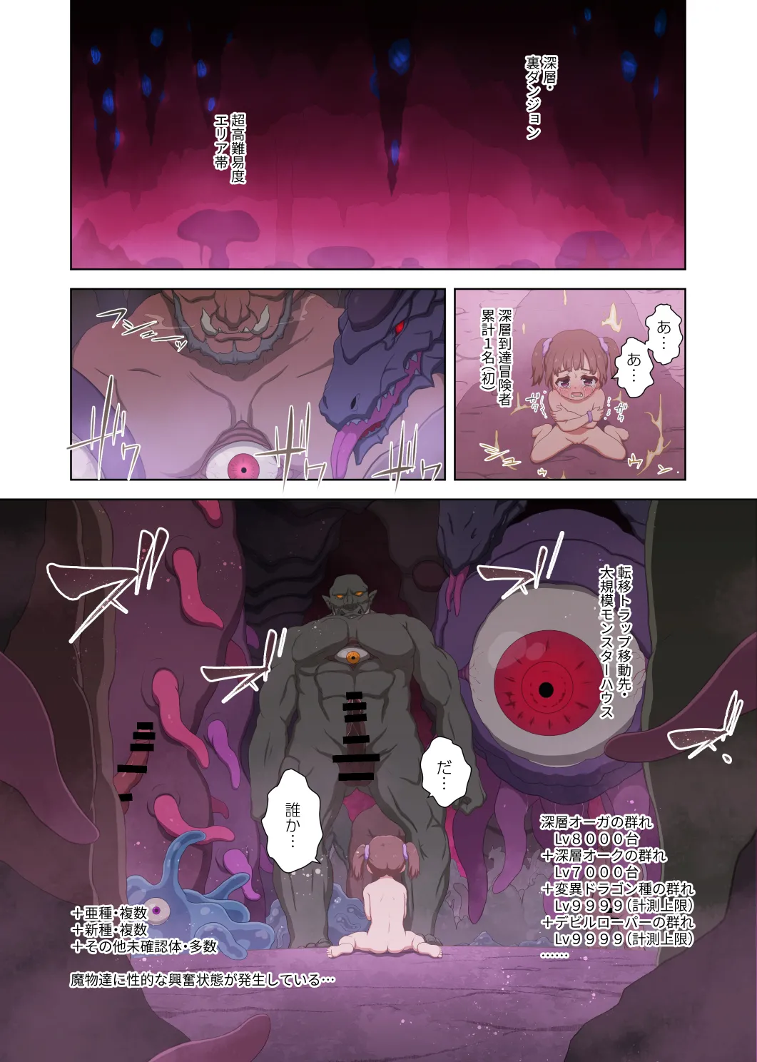 メスガキ魔法少女VSエロトラップダンジョン Page.15