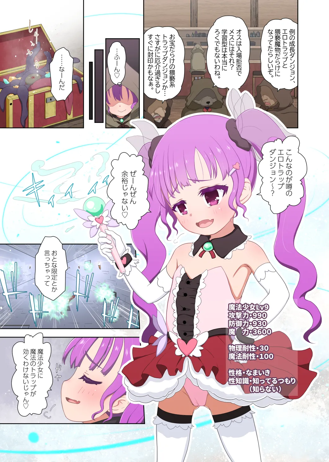 メスガキ魔法少女VSエロトラップダンジョン Page.3