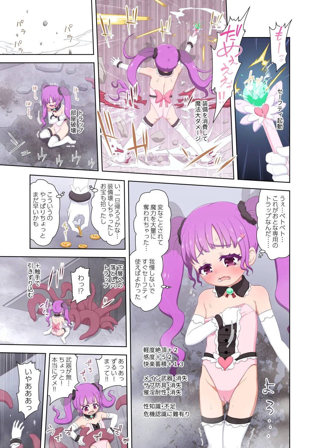 メスガキ魔法少女VSエロトラップダンジョン Page.5