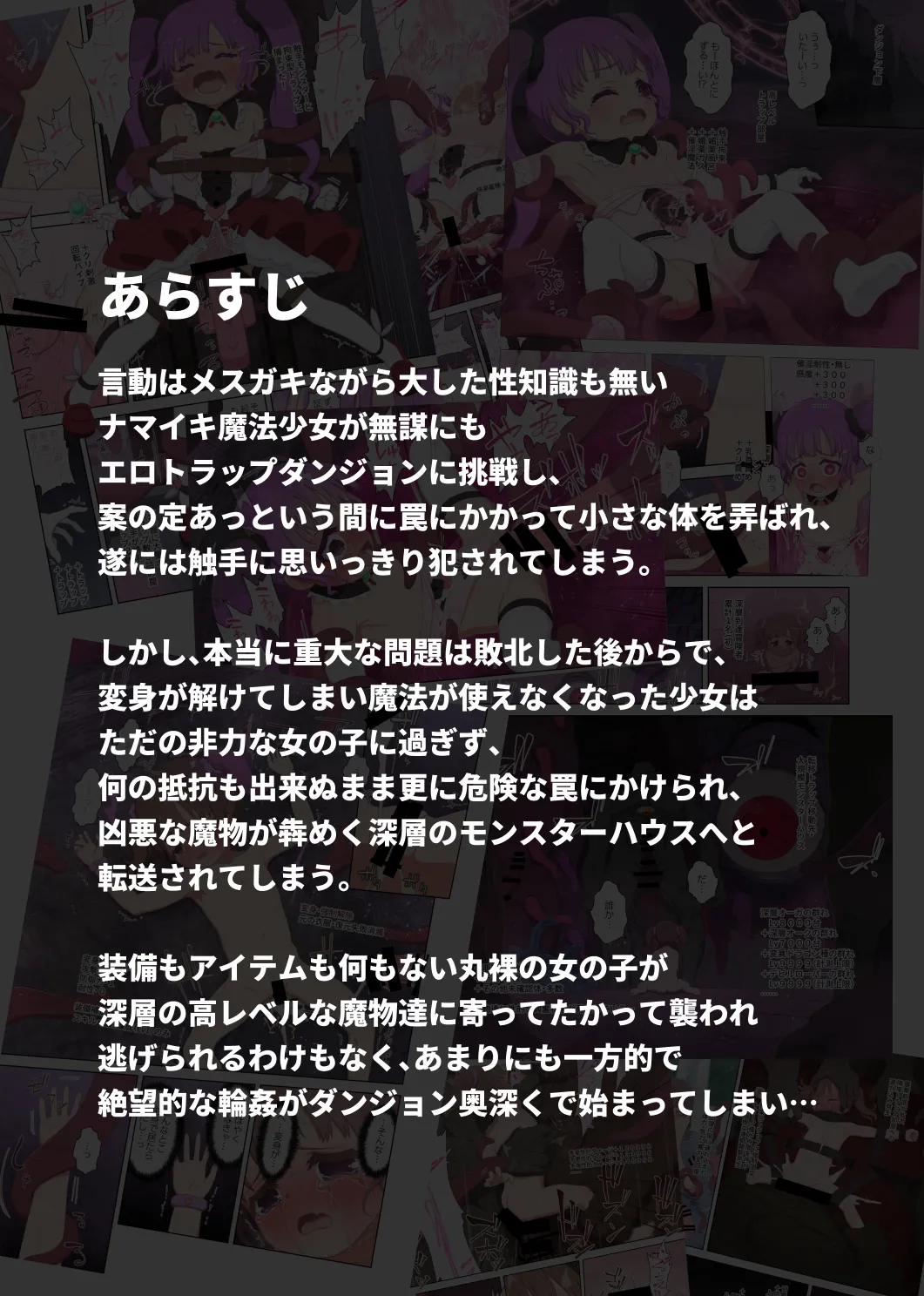 メスガキ魔法少女VSエロトラップダンジョン Page.56