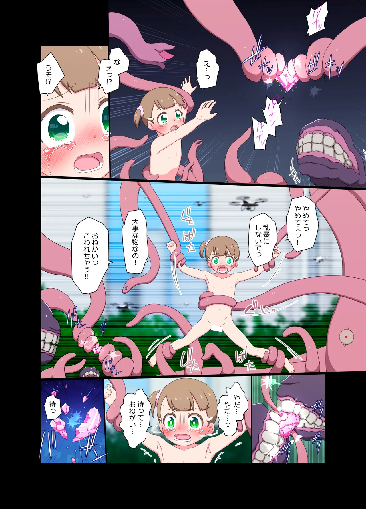 変身が解けて裸になってしまう魔法少女 VS 魔物の群れ+無断で生配信するドローンカメラの群れ Page.25