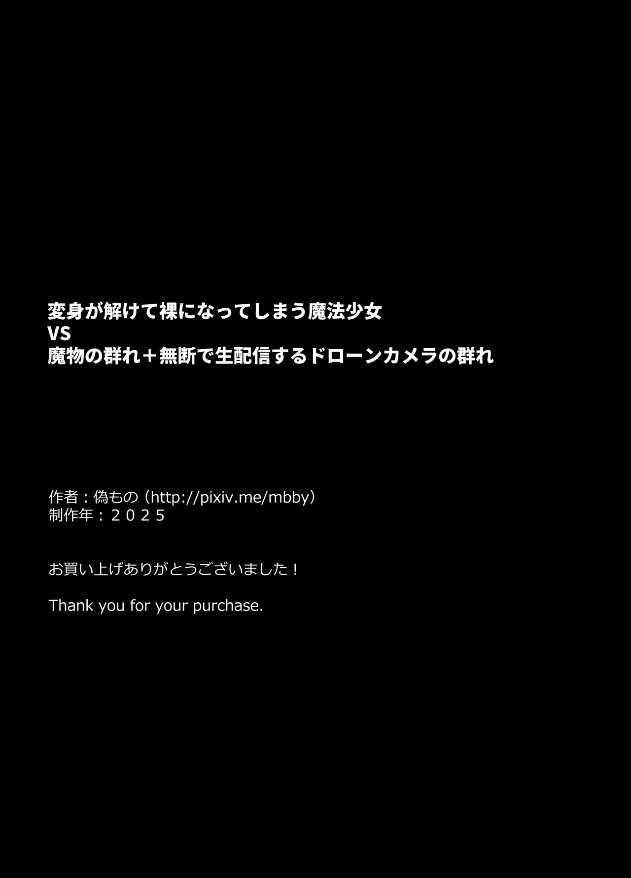 変身が解けて裸になってしまう魔法少女 VS 魔物の群れ+無断で生配信するドローンカメラの群れ Page.40