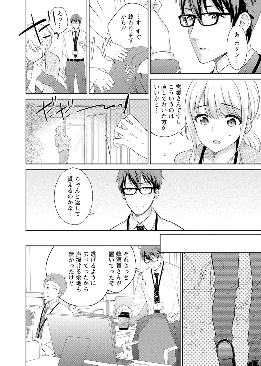 再会幼なじみの復讐エッチ~オフィスで濡らされ挿入れられちゃう~ 【合冊版】 1巻 Page.10