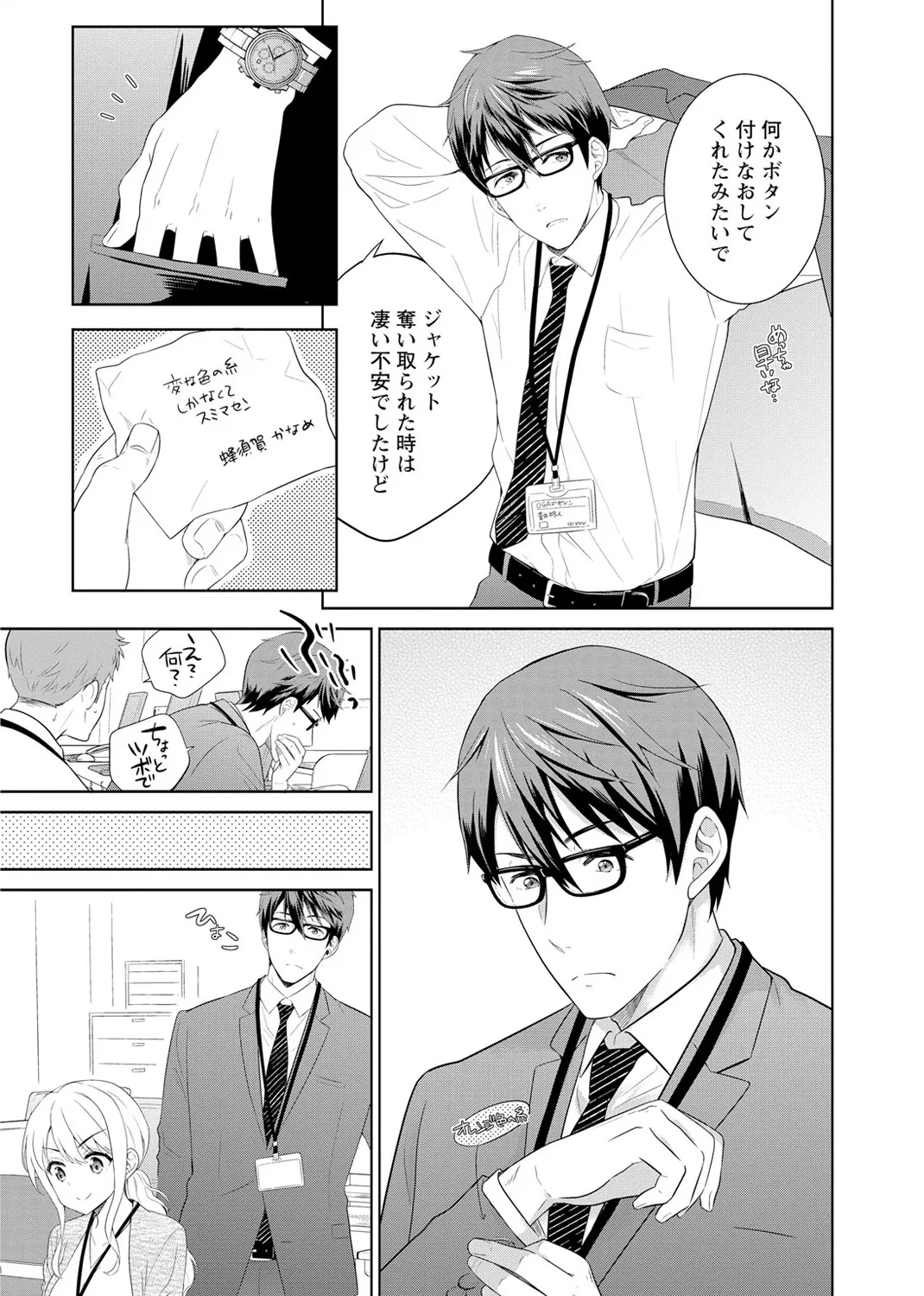再会幼なじみの復讐エッチ~オフィスで濡らされ挿入れられちゃう~ 【合冊版】 1巻 Page.11