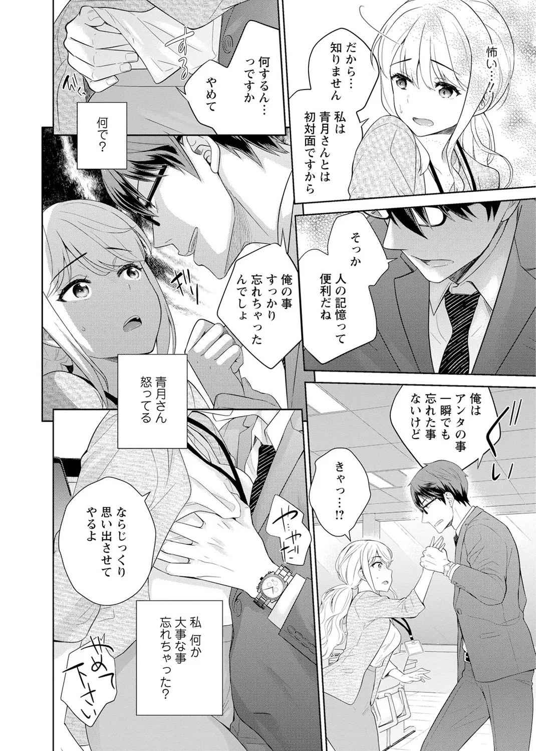再会幼なじみの復讐エッチ~オフィスで濡らされ挿入れられちゃう~ 【合冊版】 1巻 Page.20
