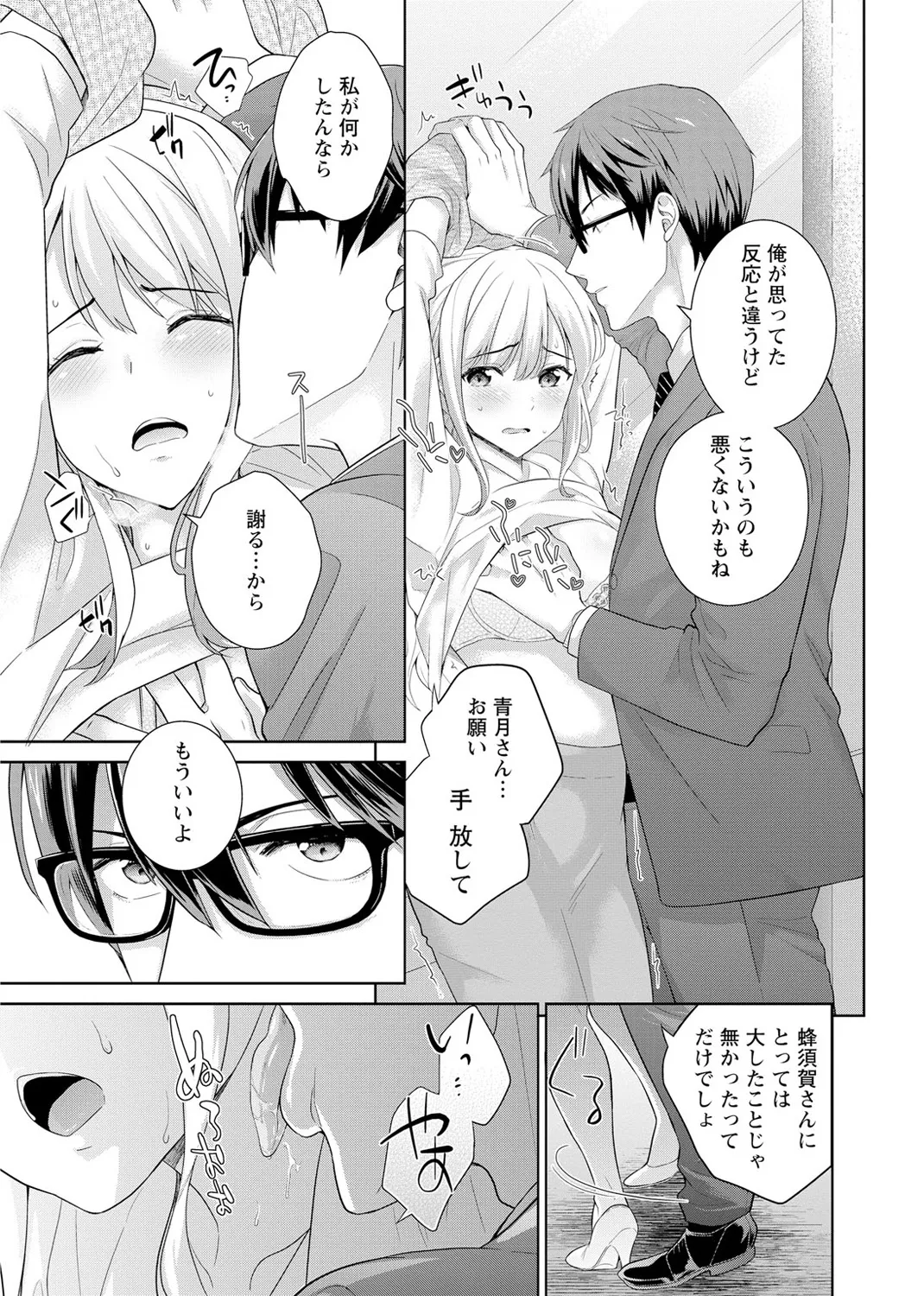 再会幼なじみの復讐エッチ~オフィスで濡らされ挿入れられちゃう~ 【合冊版】 1巻 Page.21