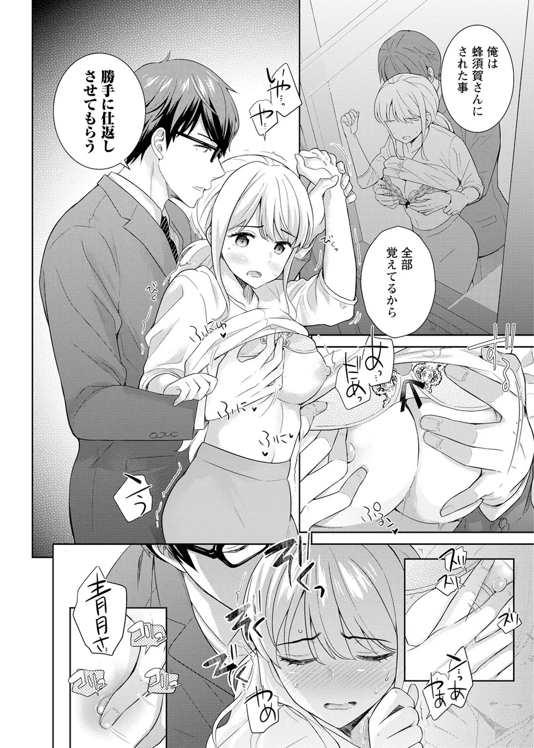 再会幼なじみの復讐エッチ~オフィスで濡らされ挿入れられちゃう~ 【合冊版】 1巻 Page.22