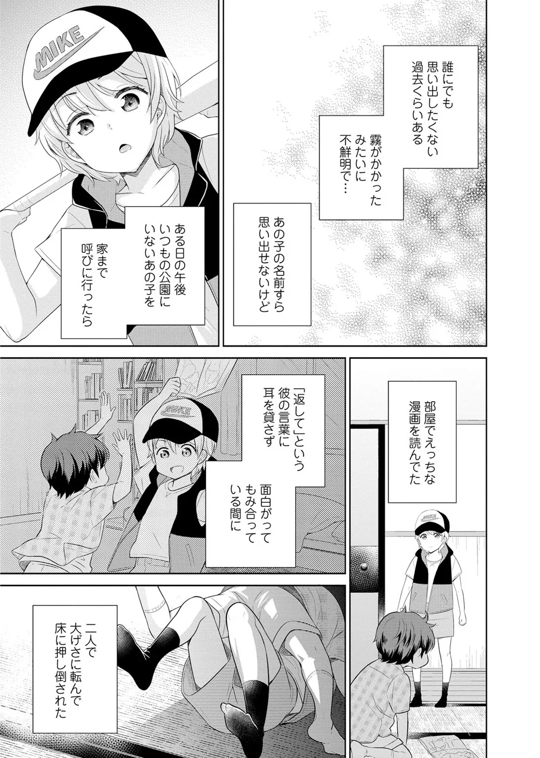 再会幼なじみの復讐エッチ~オフィスで濡らされ挿入れられちゃう~ 【合冊版】 1巻 Page.3