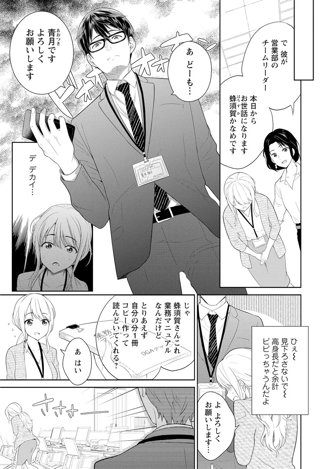 再会幼なじみの復讐エッチ~オフィスで濡らされ挿入れられちゃう~ 【合冊版】 1巻 Page.5