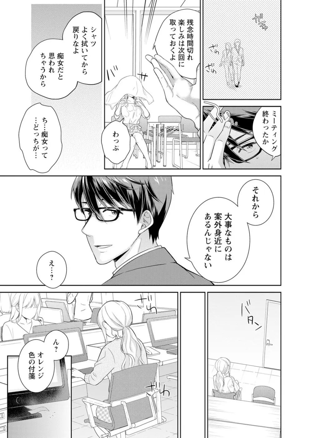 再会幼なじみの復讐エッチ~オフィスで濡らされ挿入れられちゃう~ 【合冊版】 1巻 Page.51