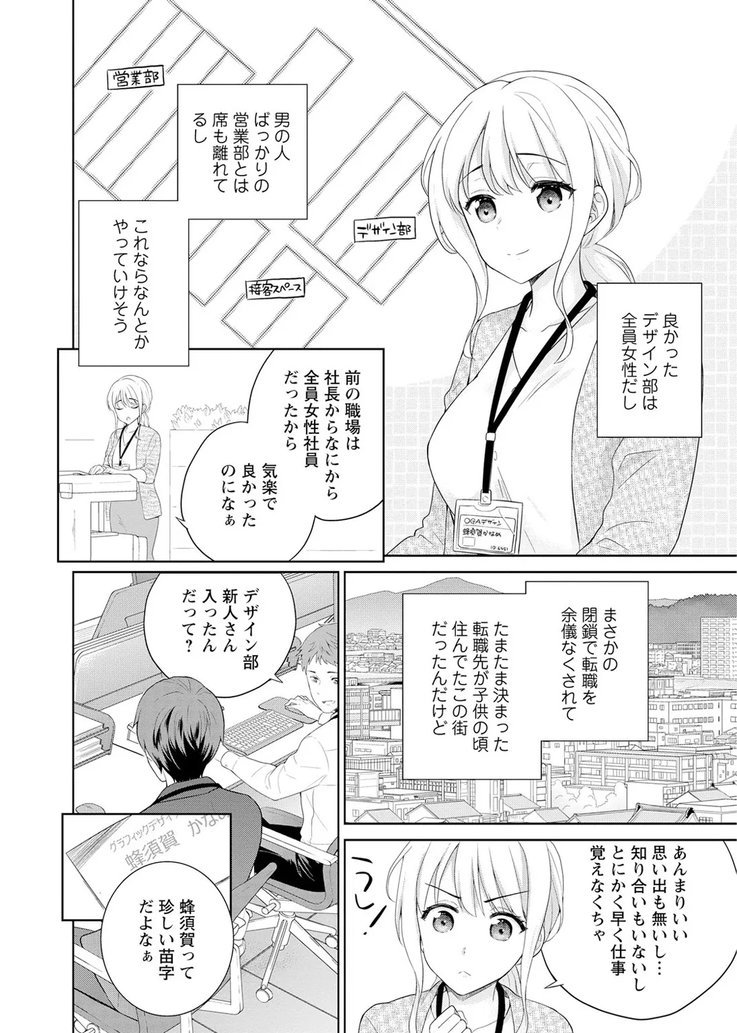 再会幼なじみの復讐エッチ~オフィスで濡らされ挿入れられちゃう~ 【合冊版】 1巻 Page.6