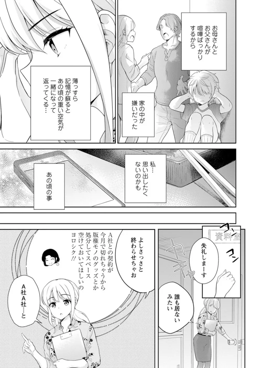再会幼なじみの復讐エッチ~オフィスで濡らされ挿入れられちゃう~ 【合冊版】 1巻 Page.61