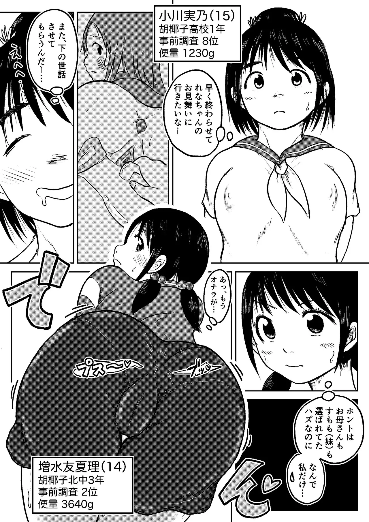 こやしまち排泄百景 Page.148