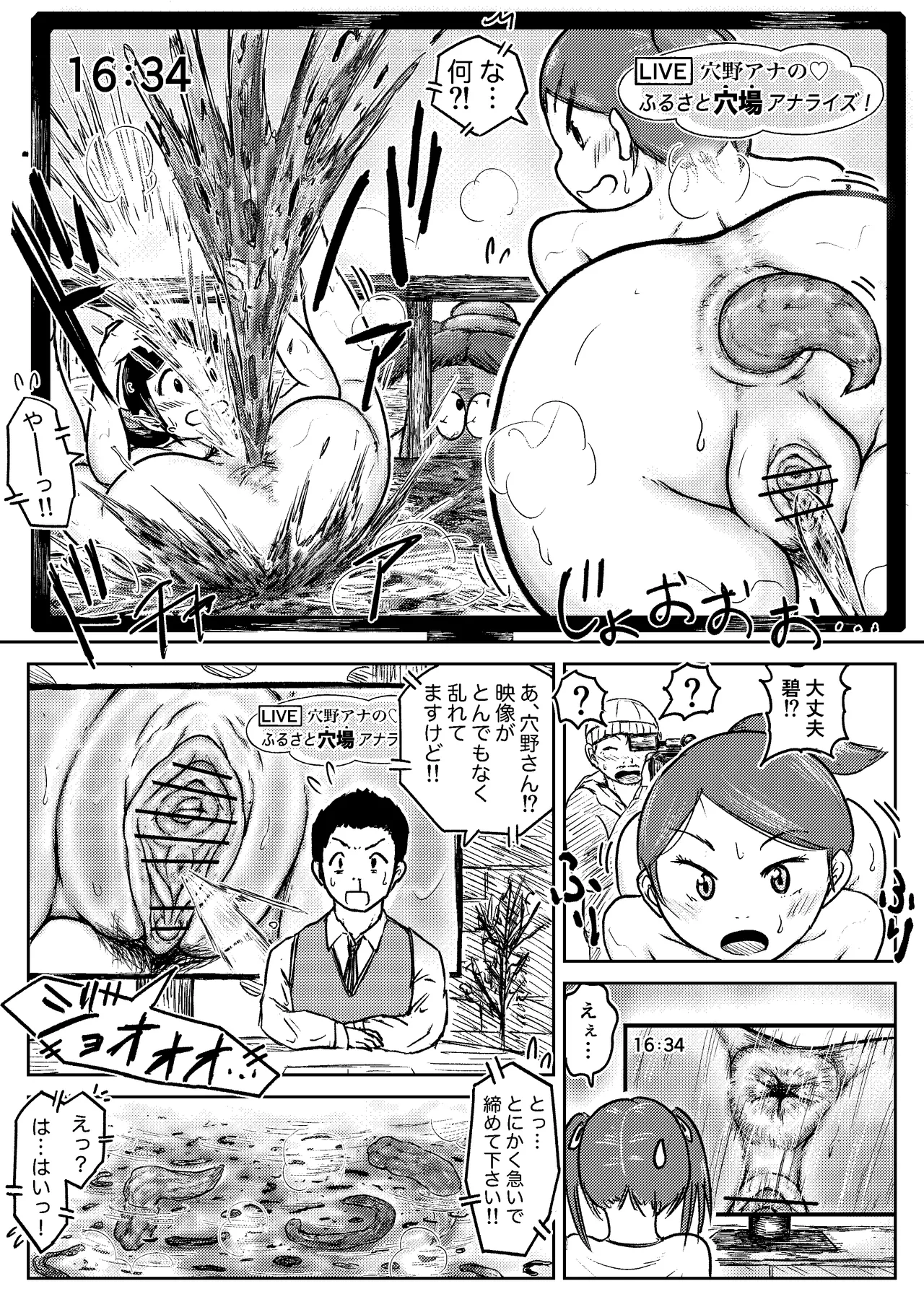 こやしまち排泄百景 Page.218