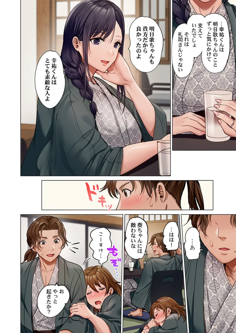 夫婦交姦～一度シたら戻れない…夫よりスゴい婚外セックス～ 41-44 Page.12