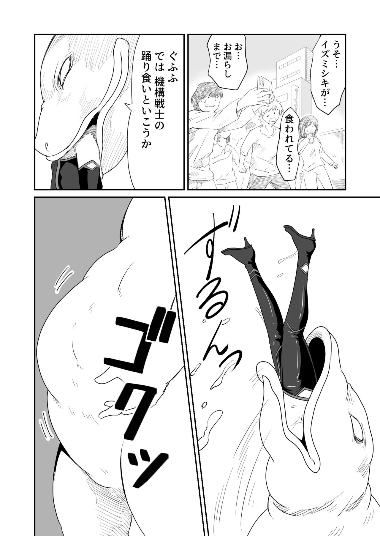 機構戦士イズミシキ 03 Page.13