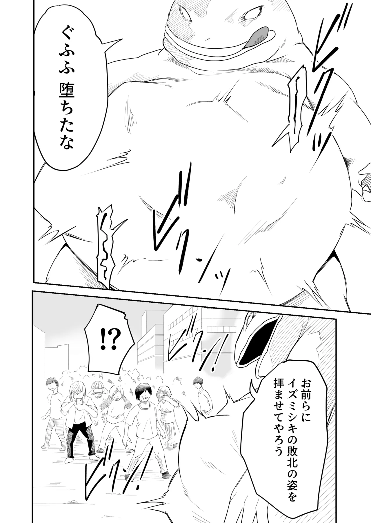 機構戦士イズミシキ 03 Page.18