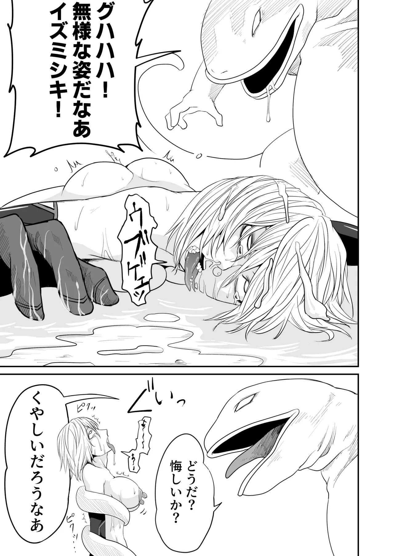 機構戦士イズミシキ 03 Page.21