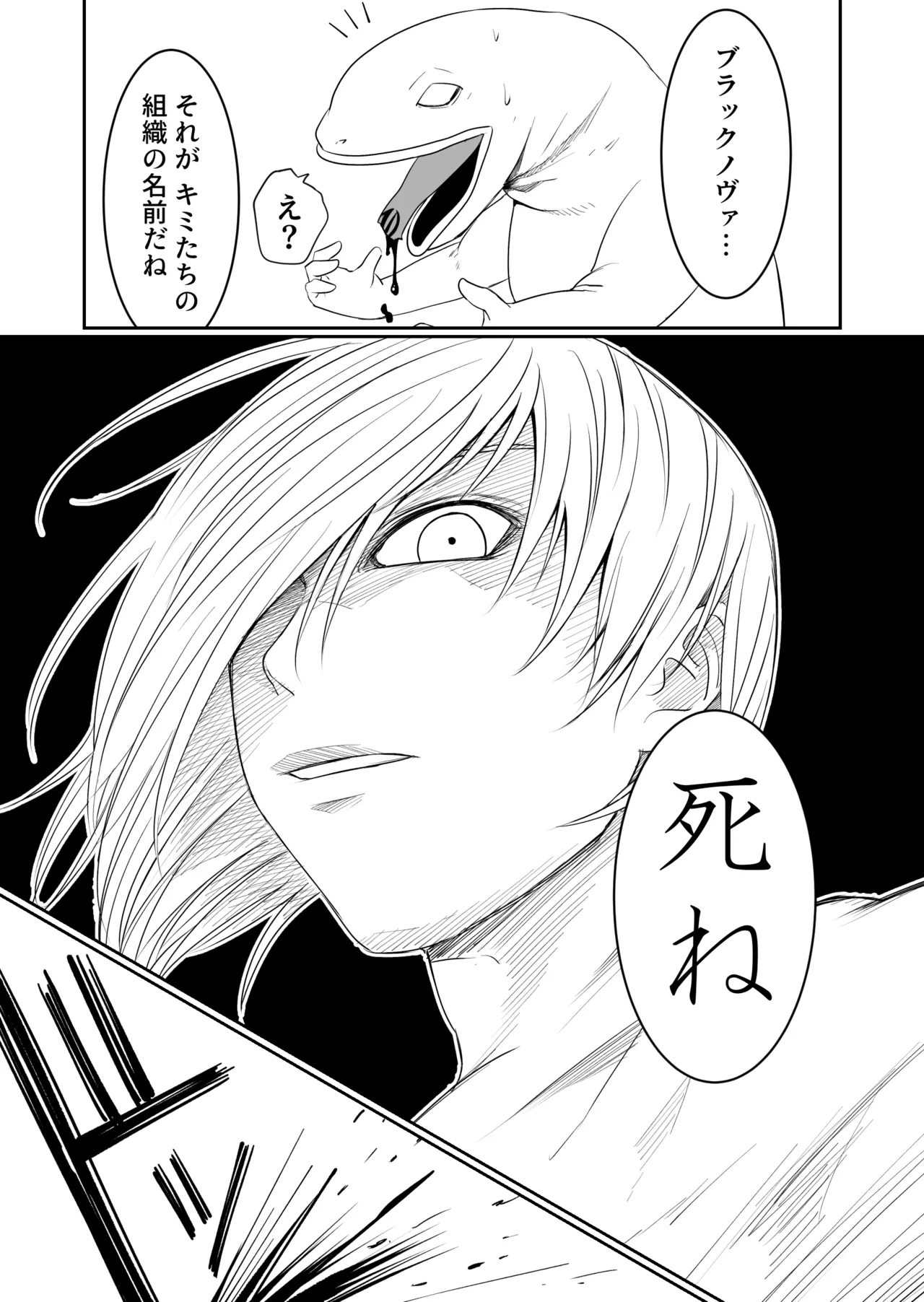 機構戦士イズミシキ 03 Page.23