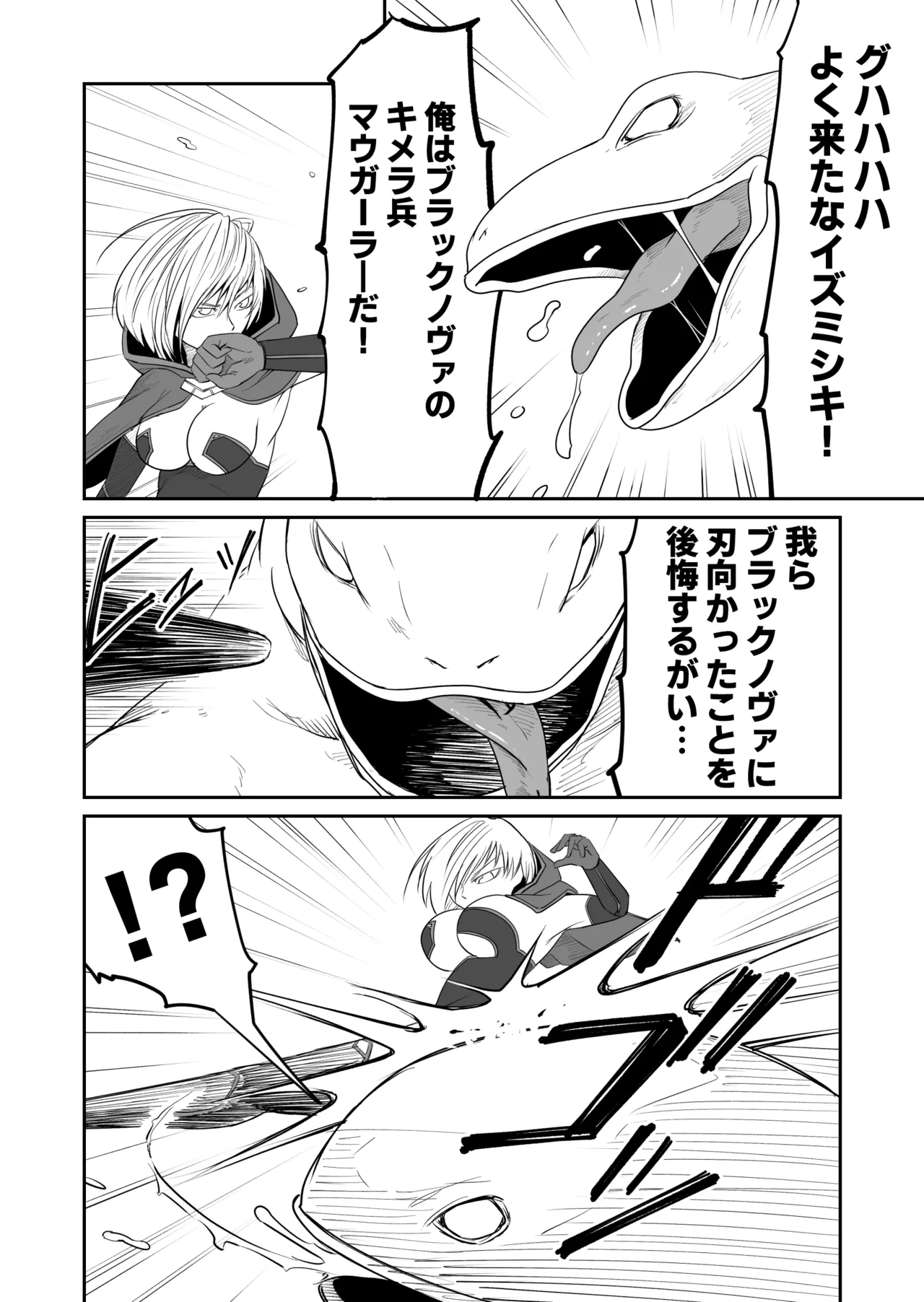 機構戦士イズミシキ 03 Page.6