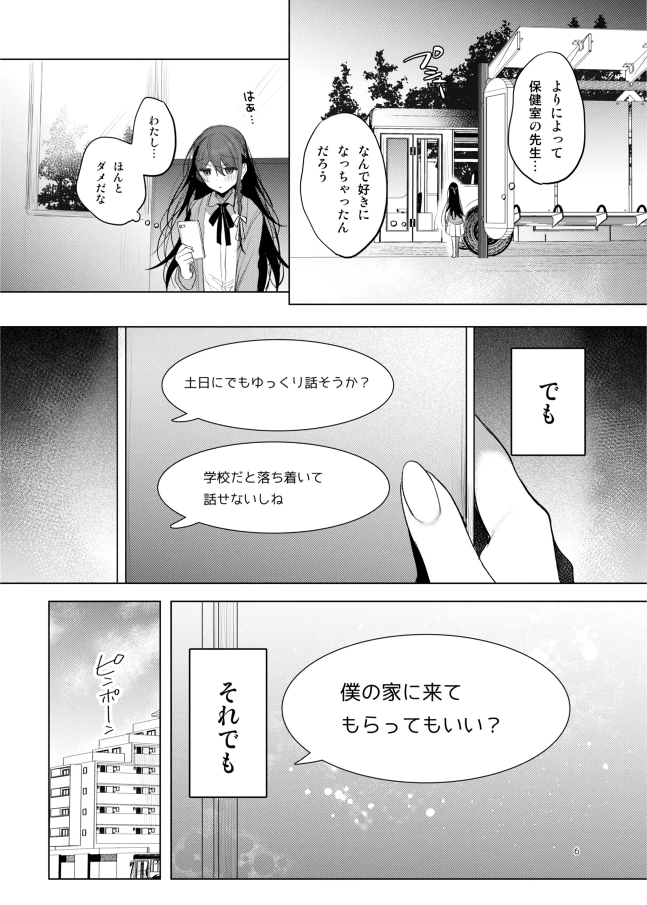 患者さんと先生 ~幕間にやり直しを~ Page.6