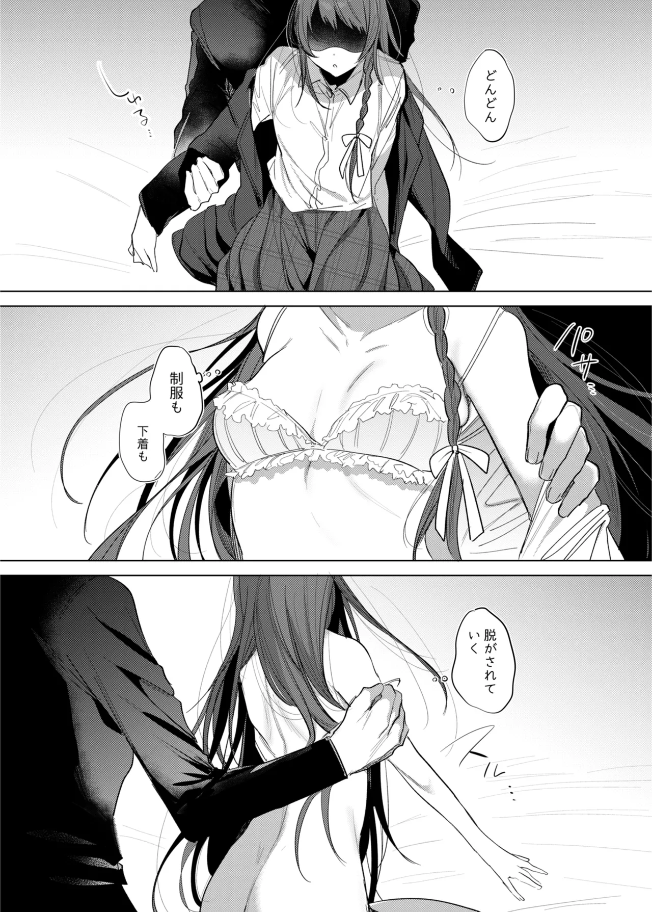 患者さんと先生 ~メンヘラヤンデレ弱々保健医x病弱貧乳敬語女子~ Page.10