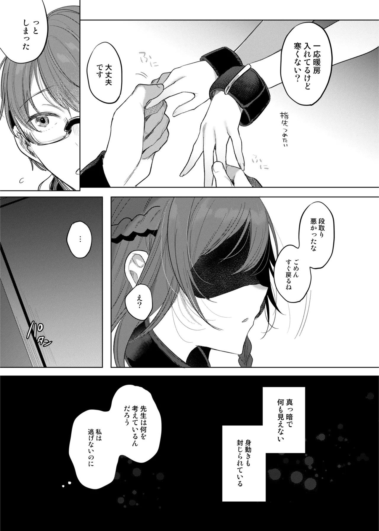 患者さんと先生 ~メンヘラヤンデレ弱々保健医x病弱貧乳敬語女子~ Page.11