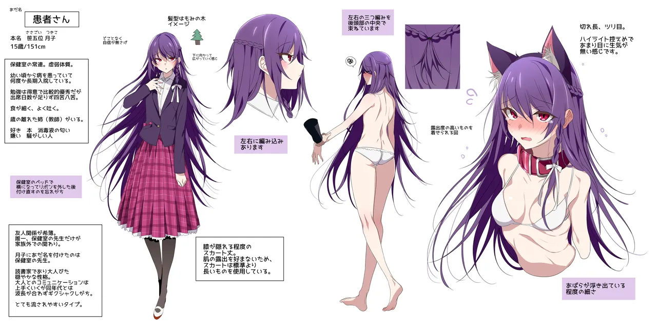 患者さんと先生 ~メンヘラヤンデレ弱々保健医x病弱貧乳敬語女子~ Page.114