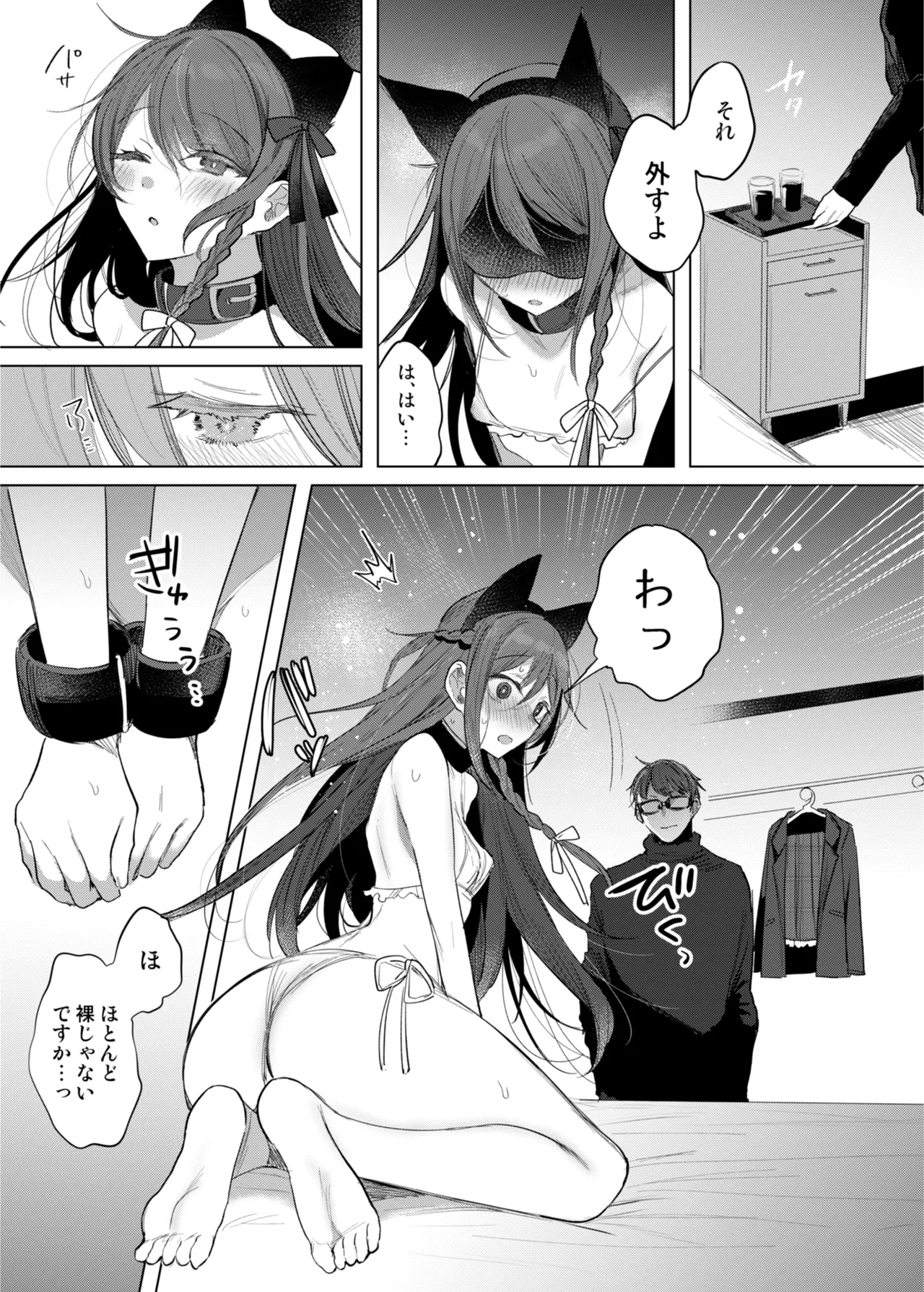 患者さんと先生 ~メンヘラヤンデレ弱々保健医x病弱貧乳敬語女子~ Page.15